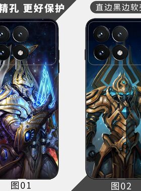星际争霸 适用 红米 Note 13R Pro/K70/iQOO 9/K90 Pro Max/K70E/OPPO Find X9s/K10/A6s手机壳