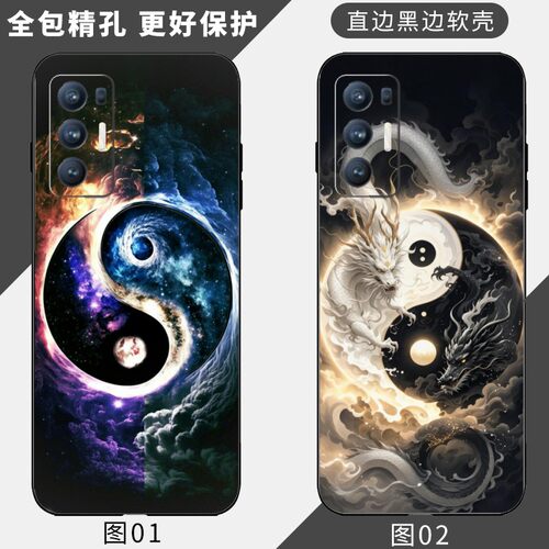 太极图 适用 VIVO Y76s/Y53s/Q3/2T/realme GT Neo/Q3t/V5/V60/V70/V70S/一加 8T/9/9R/RT/X30 Max手机壳