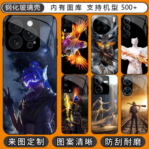 和平精英 适用VIVO S50/S19/S20/S30/S18/S18e/S17t/S17/S17e/S16/S16e/T1/T2x/X90S/X70t/玻璃壳