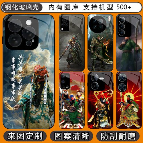 醉关公关羽 适用VIVO S50/S19/S20/S30/S18/S18e/S17t/S17/S17e/S16/S16e/T1/T2x/X90S/X70t/玻璃壳