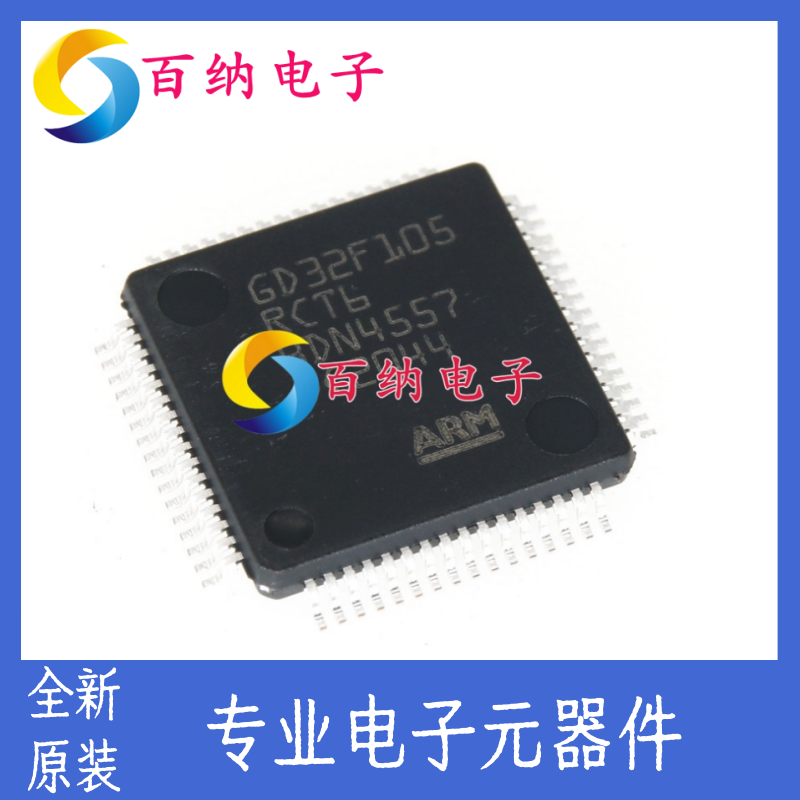 原装GD32F105RCT6GD芯片单片机