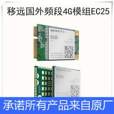 移远EC25 国外频段4G模块 EC25E EC25A EC25AU欧洲北美