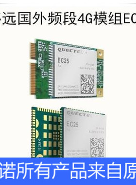 移远EC25 国外频段4G模块 EC25E EC25A EC25AU欧洲北美