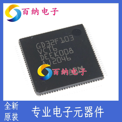 32位微控制器GD32F103VCT6