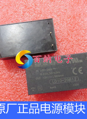 LD10-20B12输入电压85~264VAC输出电压电流12V/900mA原装电源模块
