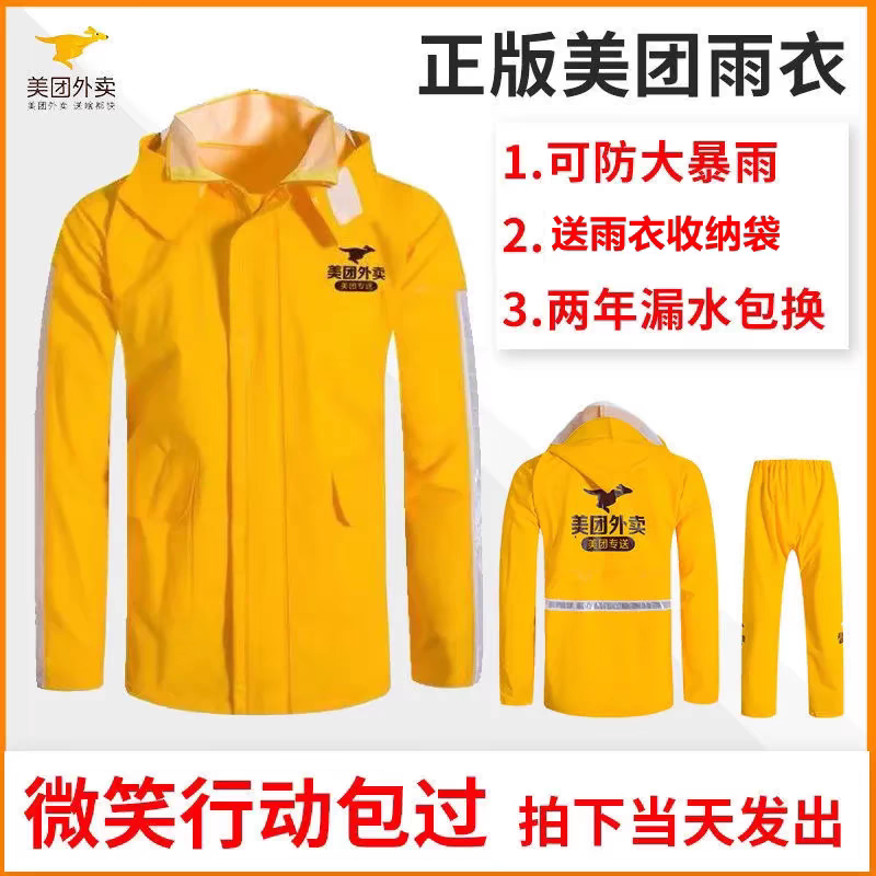 美 团外卖雨衣外卖员雨服送餐员雨天装备美团美困衣服骑手专送服