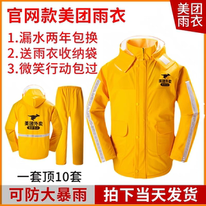 美骑士团雨衣上衣防雨雨服雨披骑行防大雨美图美団雨衣雨裤装备