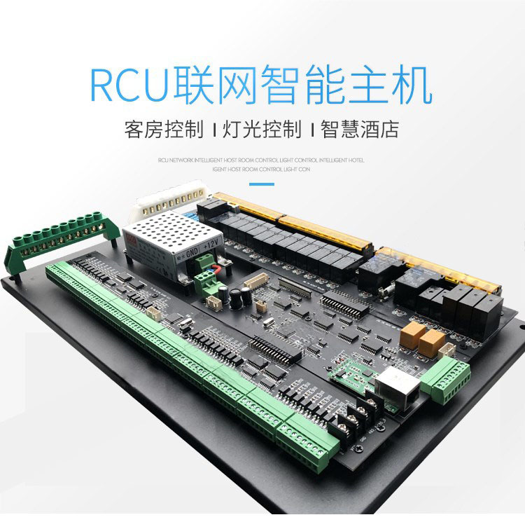 rcu酒店客控主机智能语音控制 照明空调窗帘控制智慧客房控制系统