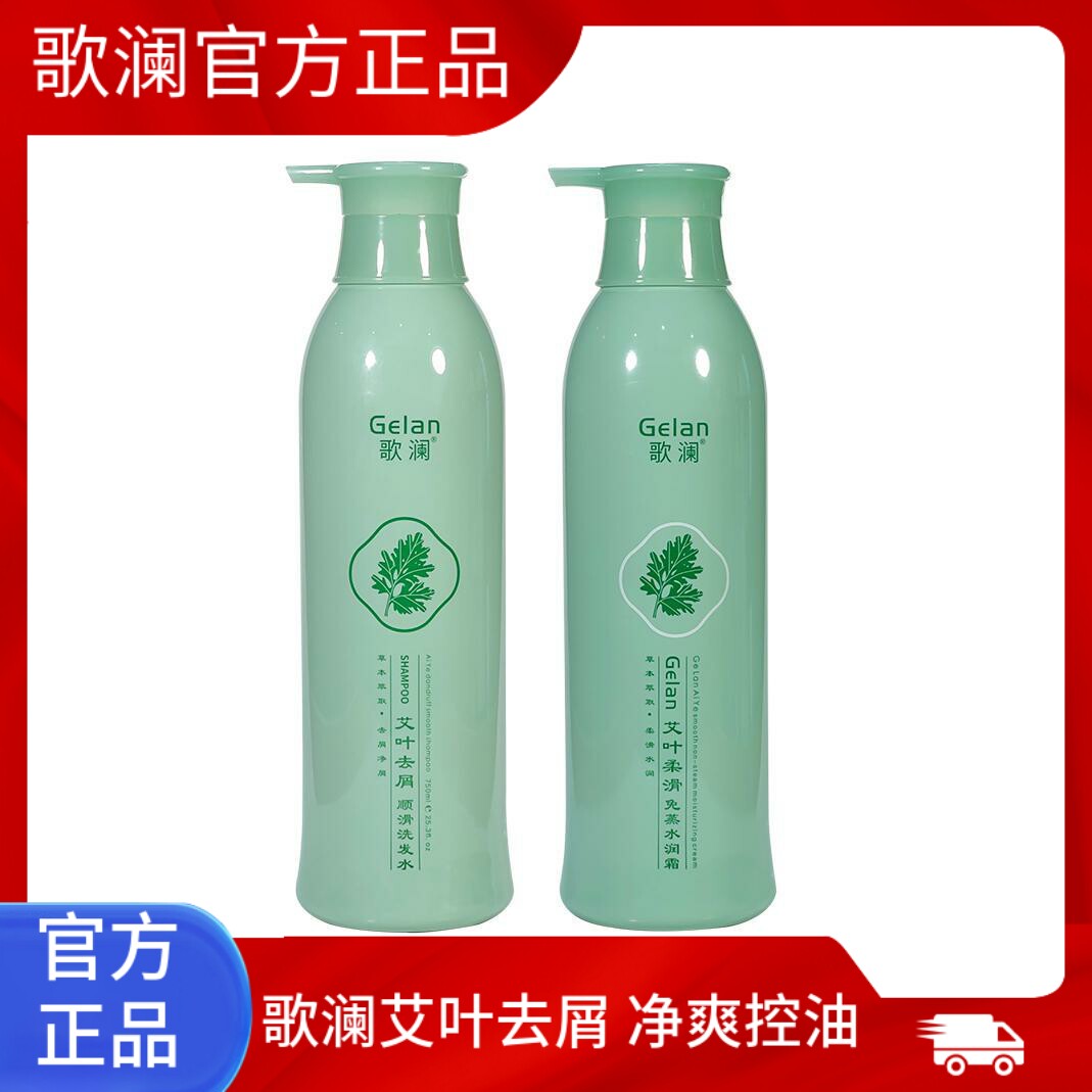 艾叶去屑净爽柔顺洗发水