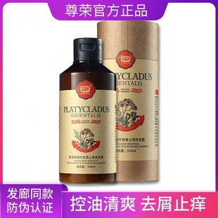 尊荣侧柏叶洗发水正品防脱育发控油去屑止痒除螨孕妇无硅油洗发露