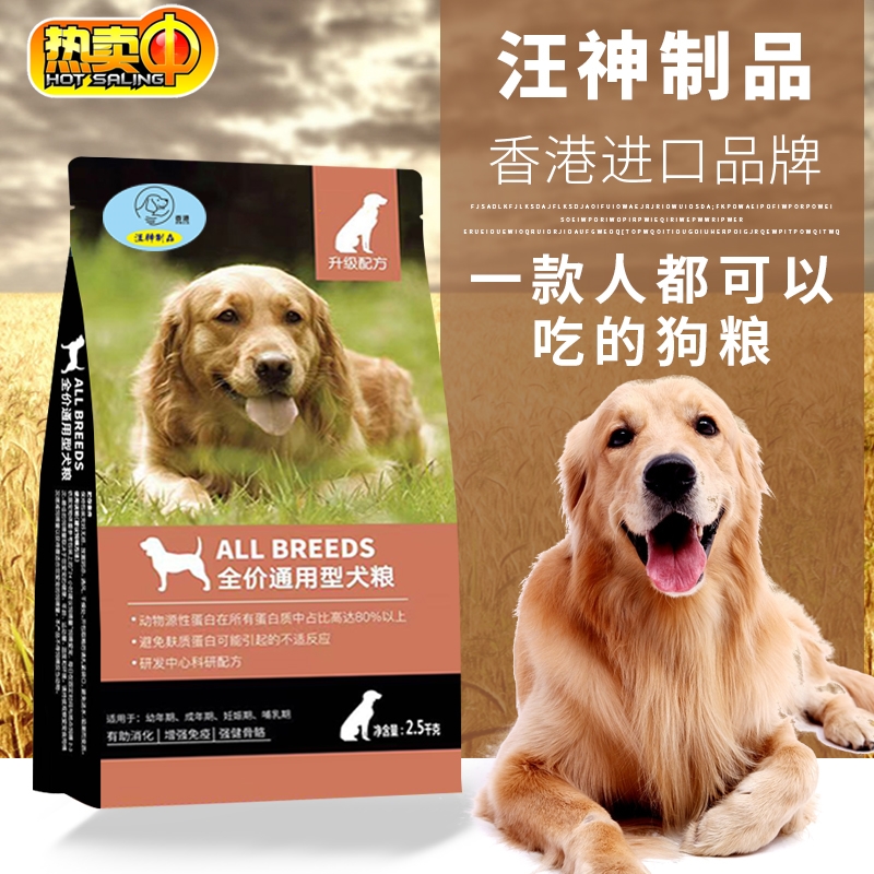 进口香港汪神制品狗粮5斤20斤40斤成犬幼犬通用型包邮金毛泰迪中