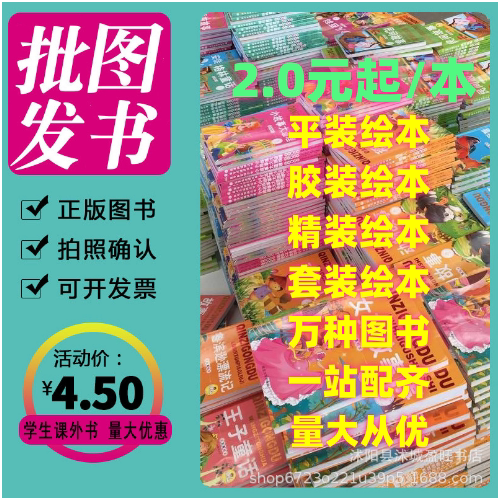 图书批发平装胶装精装绘本批发畅儿童文学