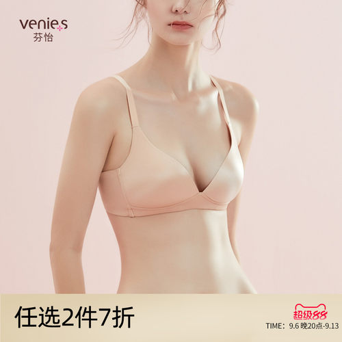 芬怡光面薄款无痕无钢圈内衣