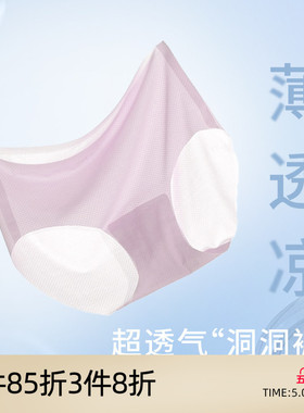 芬怡无痕内裤女舒适速干中高腰莫代尔底档透气洞洞裤EVK070