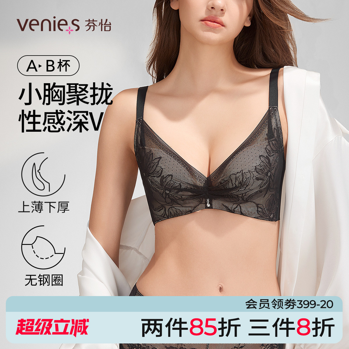 芬怡无钢圈内衣小胸聚拢性感深V