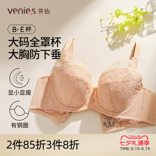 芬怡全罩杯有钢圈大显胸小内衣女