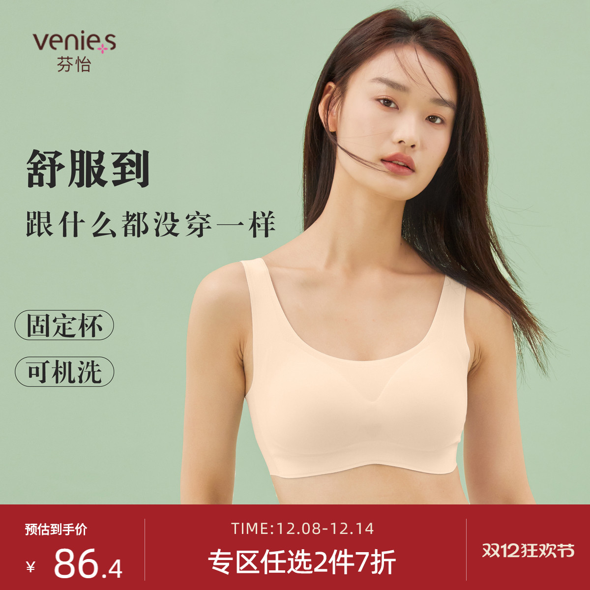 芬怡背心式无钢圈大胸显小内衣