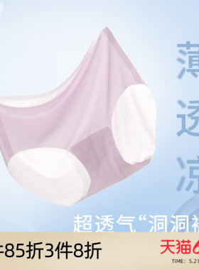 芬怡无痕内裤女舒适速干中高腰莫代尔底档透气洞洞裤EVK070