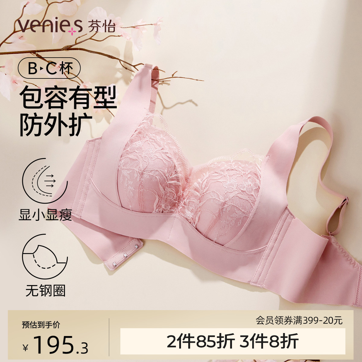 芬怡轻薄聚拢大胸显小棉杯内衣