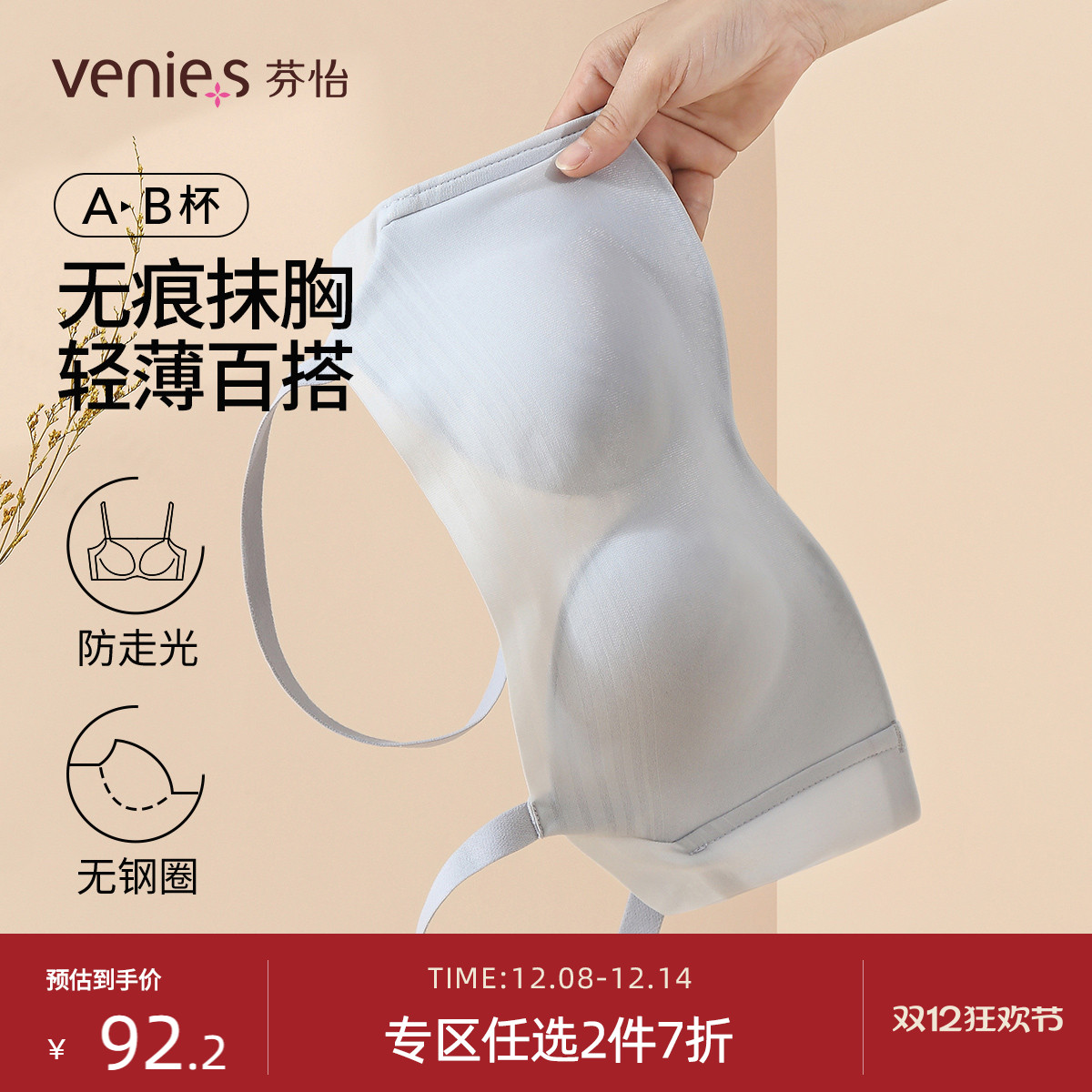 芬怡防走光抹胸光面无痕内衣