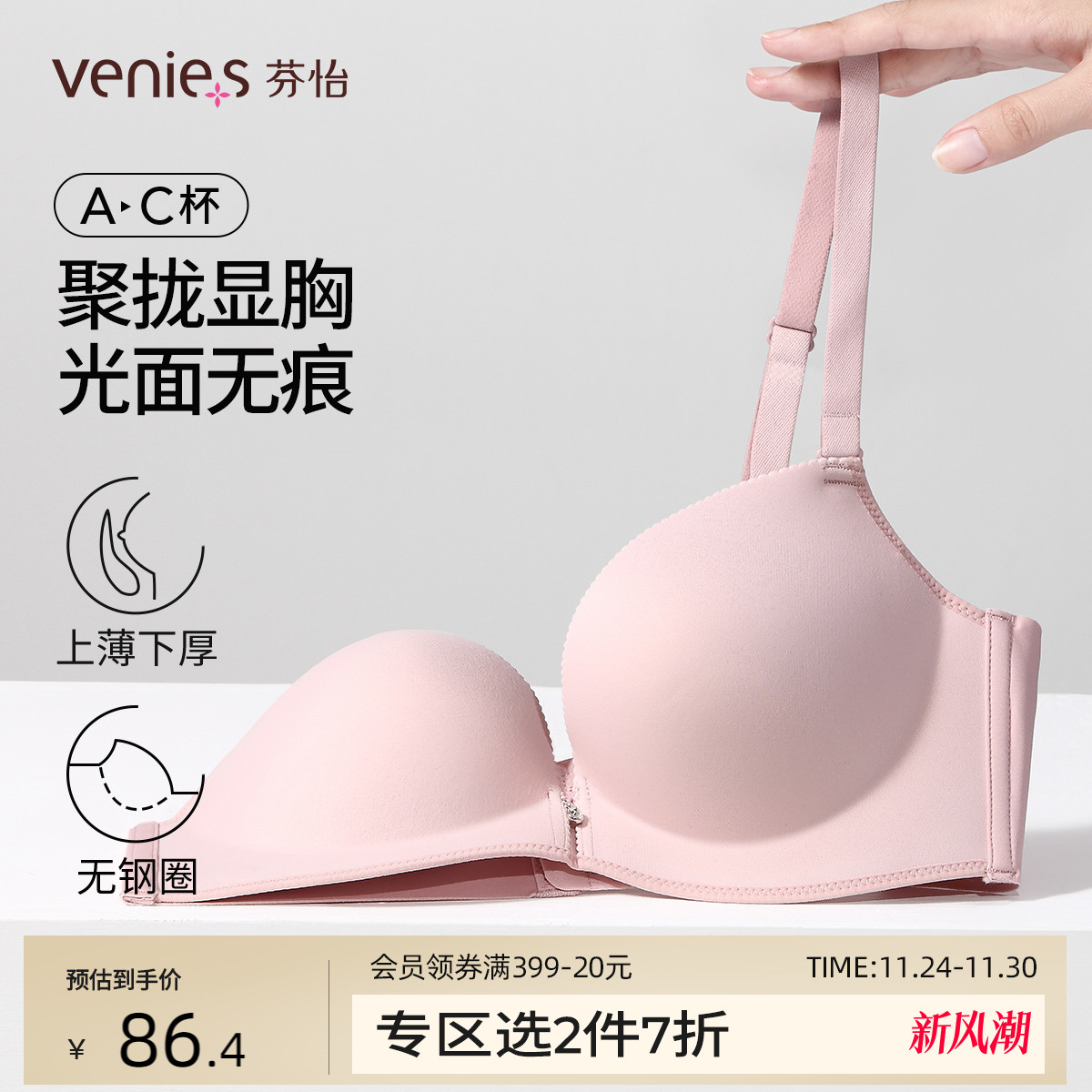 芬怡无钢圈小胸聚拢无痕内衣女