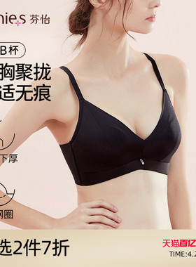 芬怡无钢圈小胸聚拢内衣女上薄下厚性感无痕调整型收副乳文胸8874