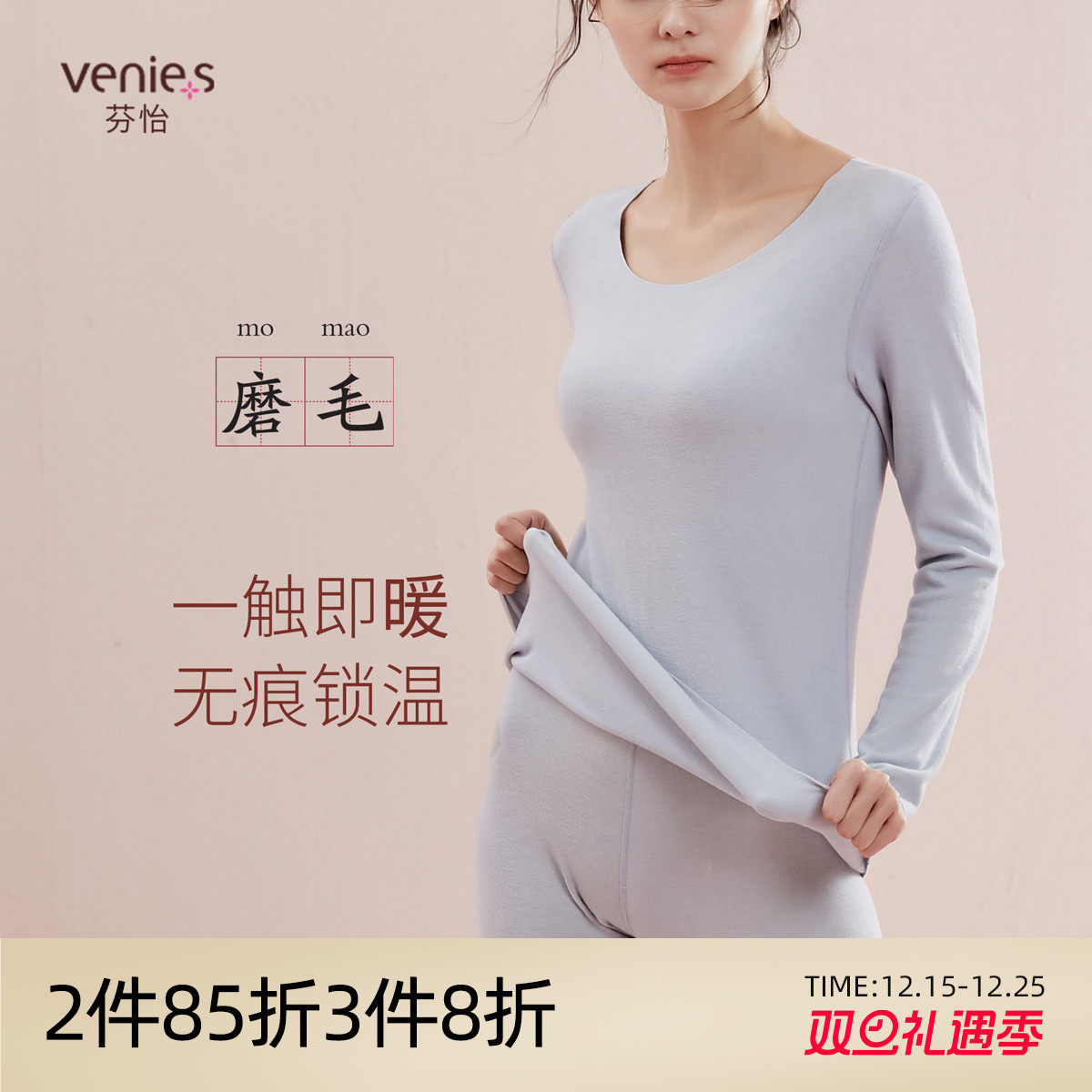 芬怡双面磨毛自由裁保暖内衣套装