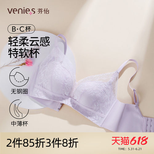 芬怡中薄BC杯无钢圈超软杯内衣女