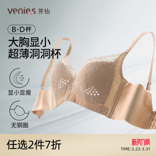 芬怡超薄内衣女大胸显小无钢圈收副乳性感蕾丝透气洞洞杯文胸8968