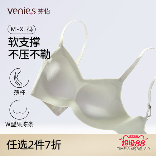 芬怡软支撑内衣薄款无钢圈文胸
