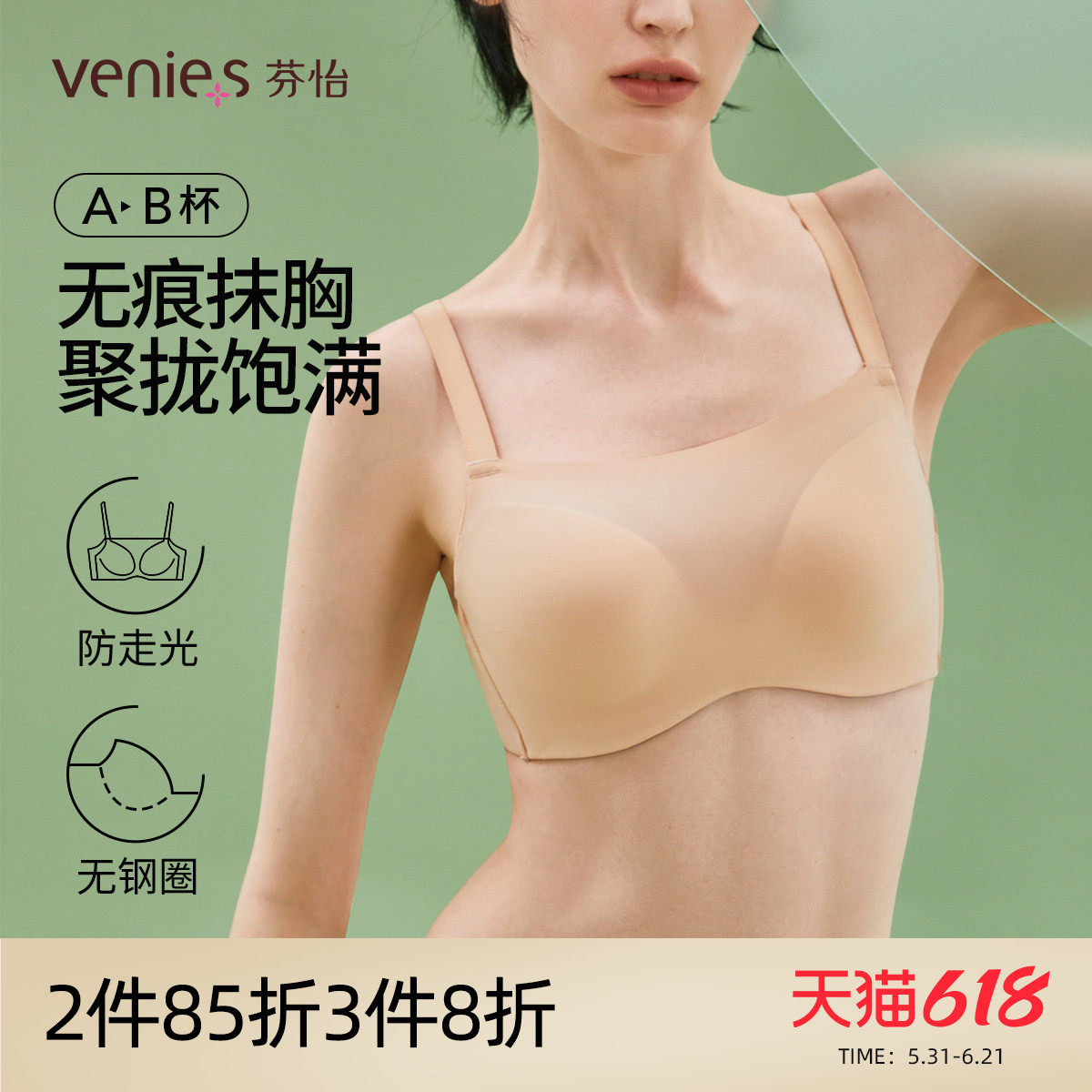 芬怡抹胸内衣女防走光小胸聚拢上薄下厚无痕裹胸无钢圈美背EV108