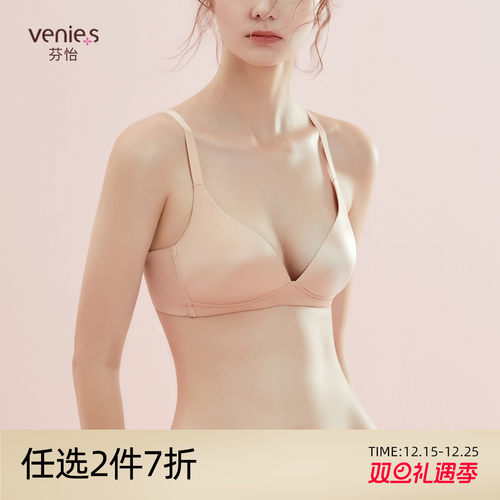 芬怡光面薄款无痕无钢圈内衣