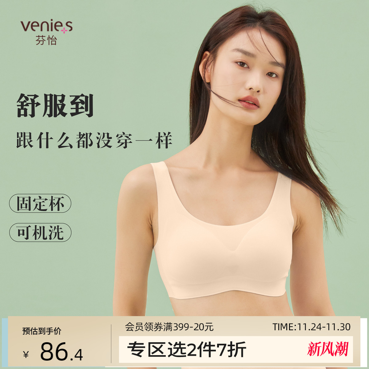 芬怡背心式无钢圈大胸显小内衣