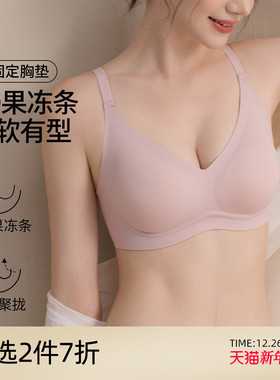 芬怡果冻条W软支撑红色无痕小胸聚拢内衣女漫画胸薄杯粉底液文胸