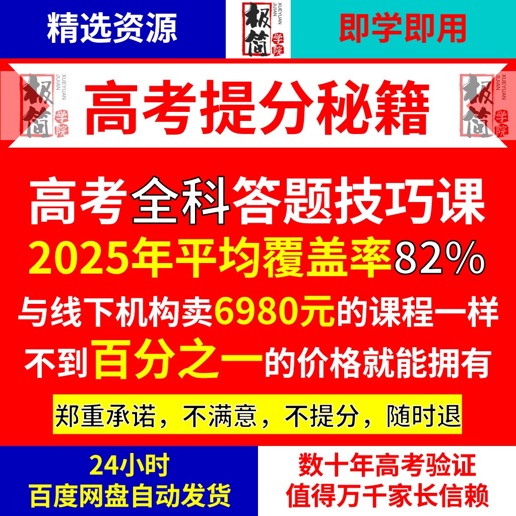 2026年版高考全科技巧提分课程