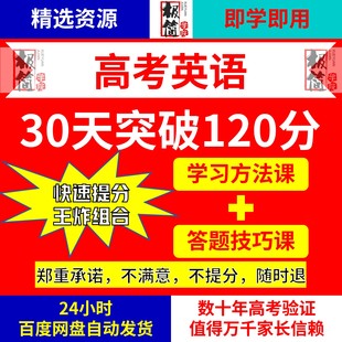 2026高考英语短期突破120分学习方法+答题技巧王炸组合教程