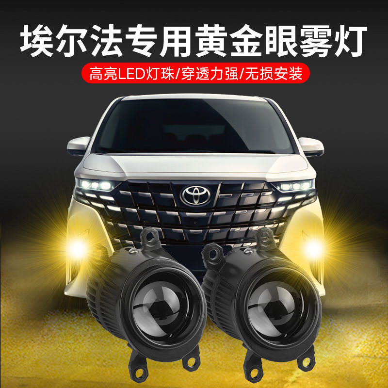 24款埃尔法威尔法40系改装前雾灯