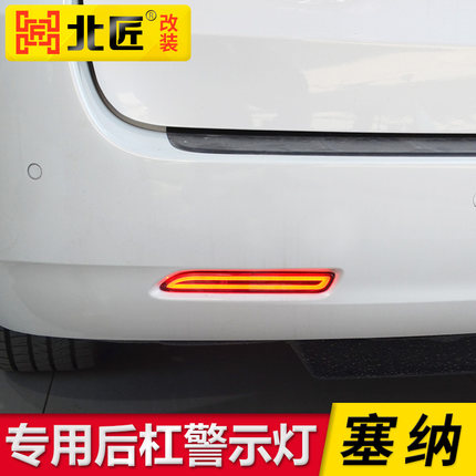 专用于丰田塞纳后杠灯sienna改装后雾灯导光刹车灯行车灯转向灯
