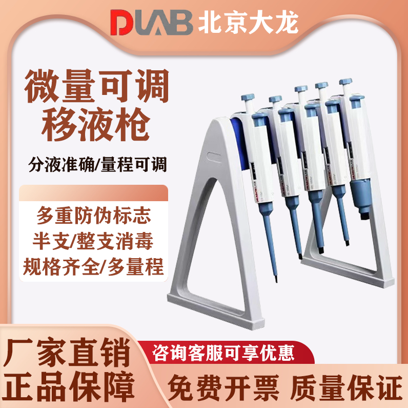 北京大龙移液器手动微量可调