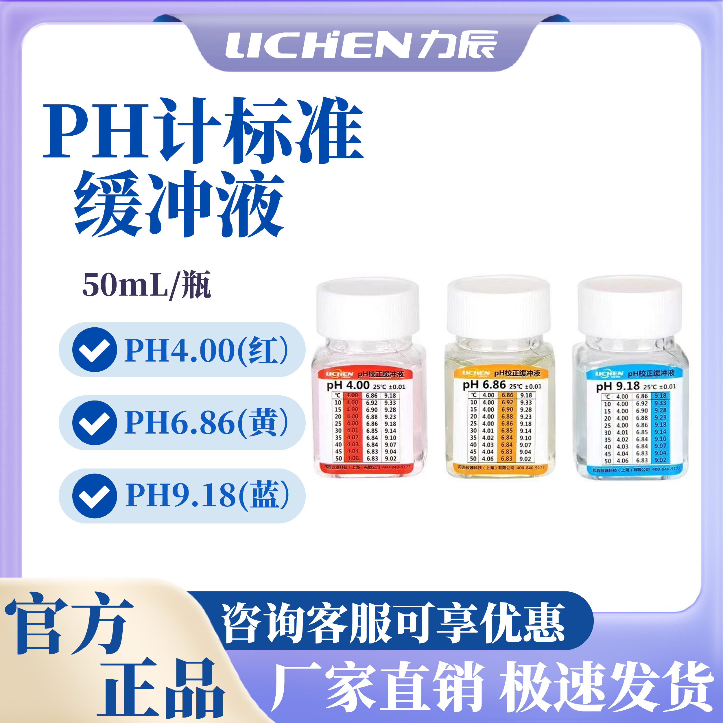 力辰科技标准缓冲液酸度计校准液酸中碱校正液酸度计酸碱度测试仪