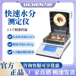 力辰科技卤素水分测定测量仪 粮食茶叶玉米水份微量 高精度检测仪
