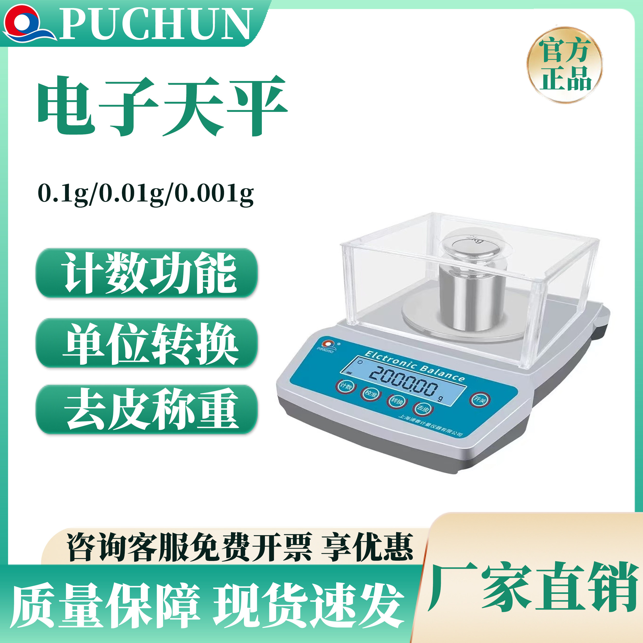 上海浦春JA系列电子天平JA1001实验室用精准电子秤高精度厨房秤