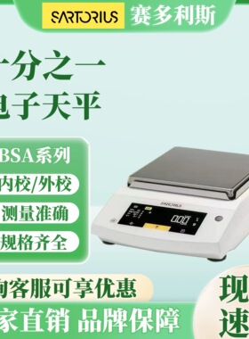赛多利斯天平BSA5201/8201-1CCN精密分析天平十分之一精密天平称
