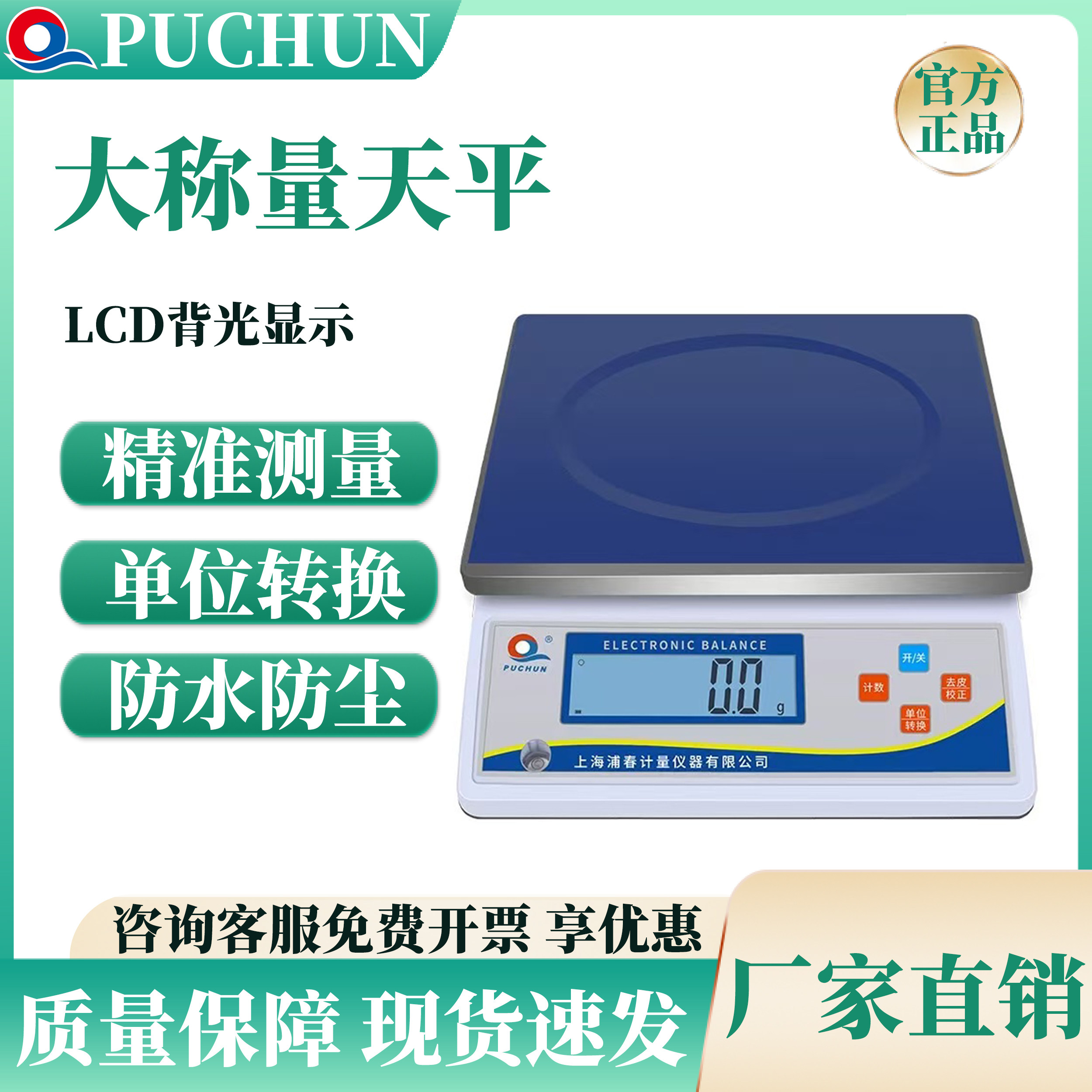 上海浦春电子天平JS15-1高精度实验室工业计量称反应灵敏功能齐全