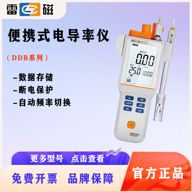 上海雷磁便携式电导率仪DDB-303A
