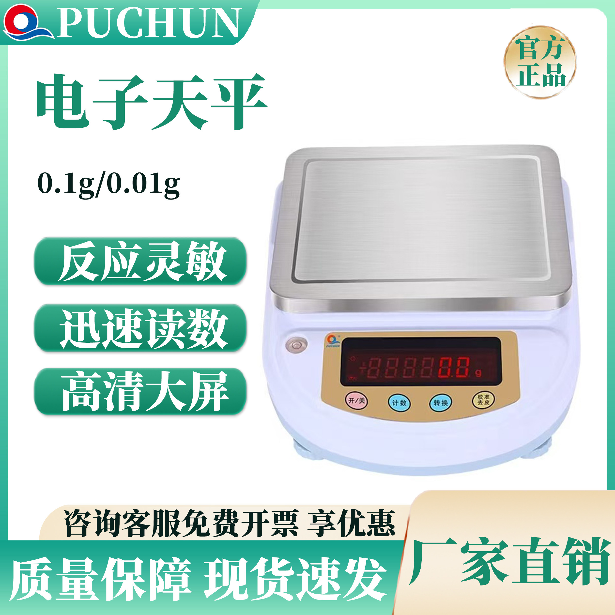 上海浦春电子天平秤0.01g高精度家用精密克重称实验室精准电子秤