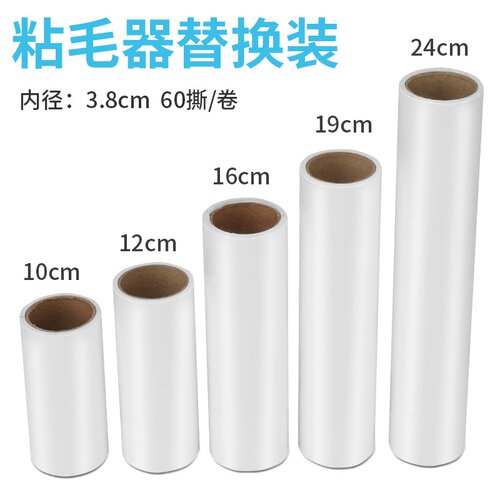 极速Lent remover replacement paper cleaning tape refill dust