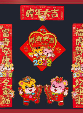 极速Tiger Shengwei couplet 2022 kindergartenP New Year Tiger