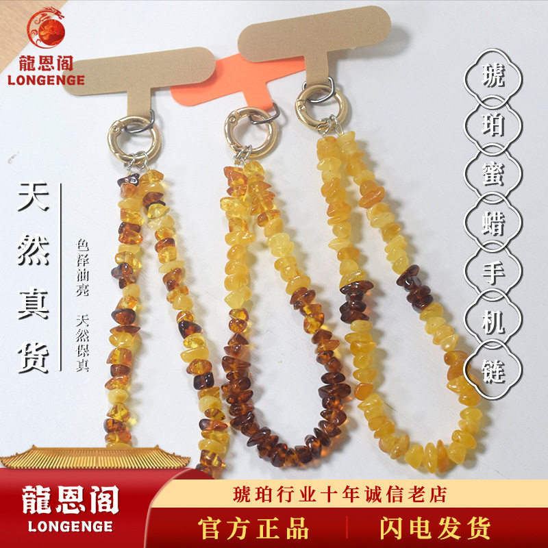 新天然波罗的海原矿琥珀真货原石手机链高级感新中式手机挂绳配饰