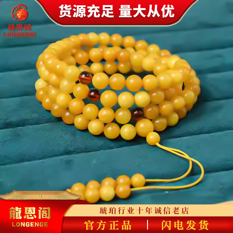 天然无优化波罗的海琥珀108老蜜佛珠项链蜡质饱满鸡油黄多圈手串